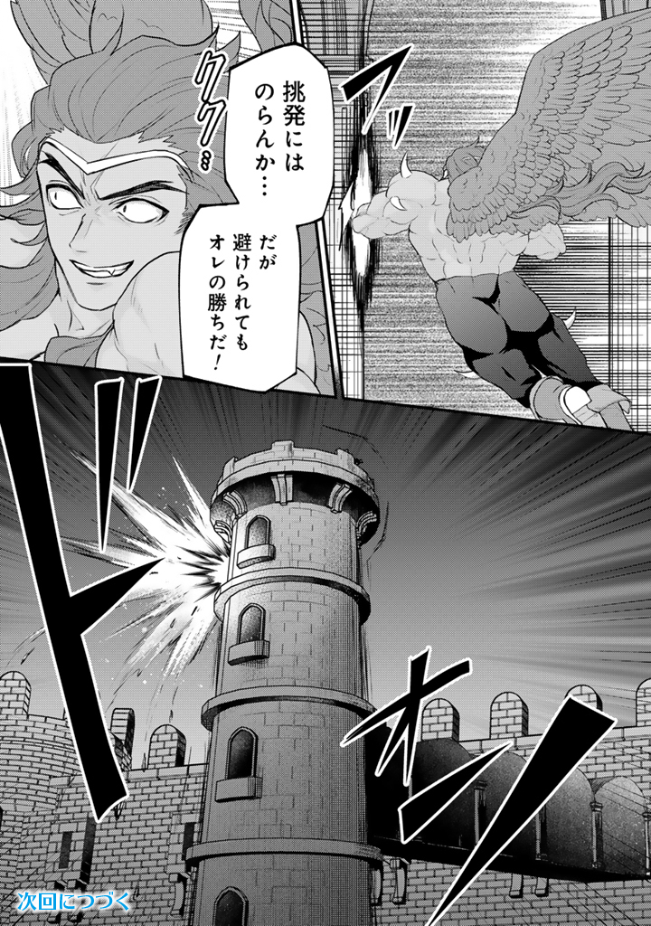 Read RYUU NI SODATERARETA SAIKYOU - SUBETE WO KIWAMETA SHOUNEN WA NINGENKAI WO MUSOU SURU Chapter 35.2 [High Quality / Full] - Page 13 - nicomanga.net