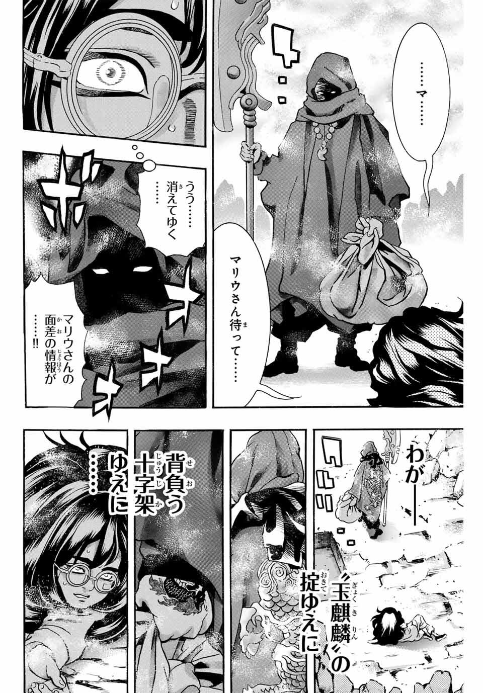 Read CHUUKA ICHIBAN! KIWAMI - RAW Chapter 185 [High Quality / Full] - Page 14 - nicomanga.com