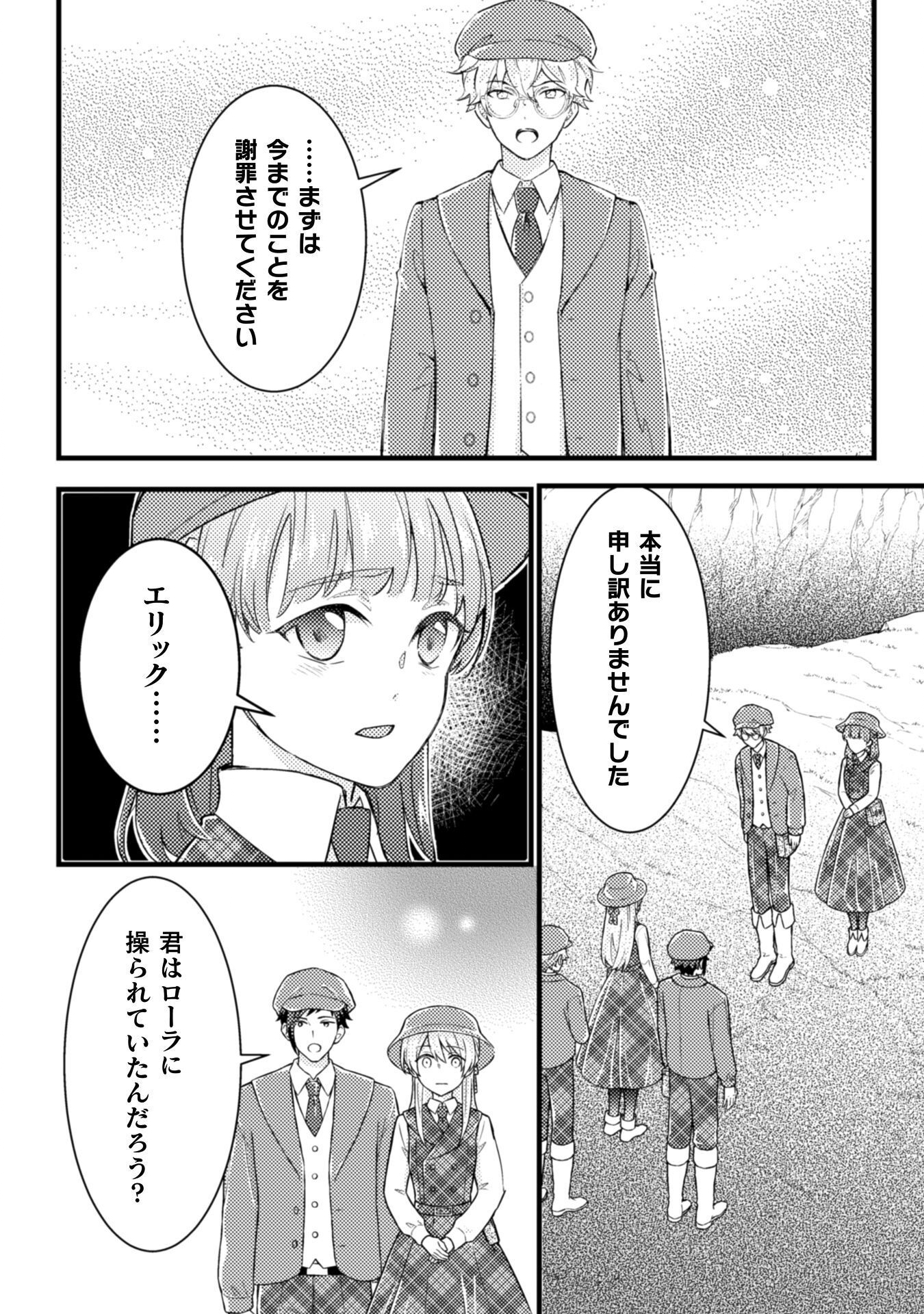 AKUYAKU REIJOU NI TENSEI SHITA NO DE, KAKURE HIGH-SPEC OUJI TO HAMETSU NO UNMEI WO KAIHISHIMASU! Chapter 21 page 14 - nihonkuni.com