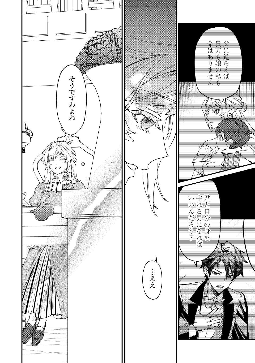KAREI NI RIEN SHITE MISEMASUWA! Chapter 27 - Page 14