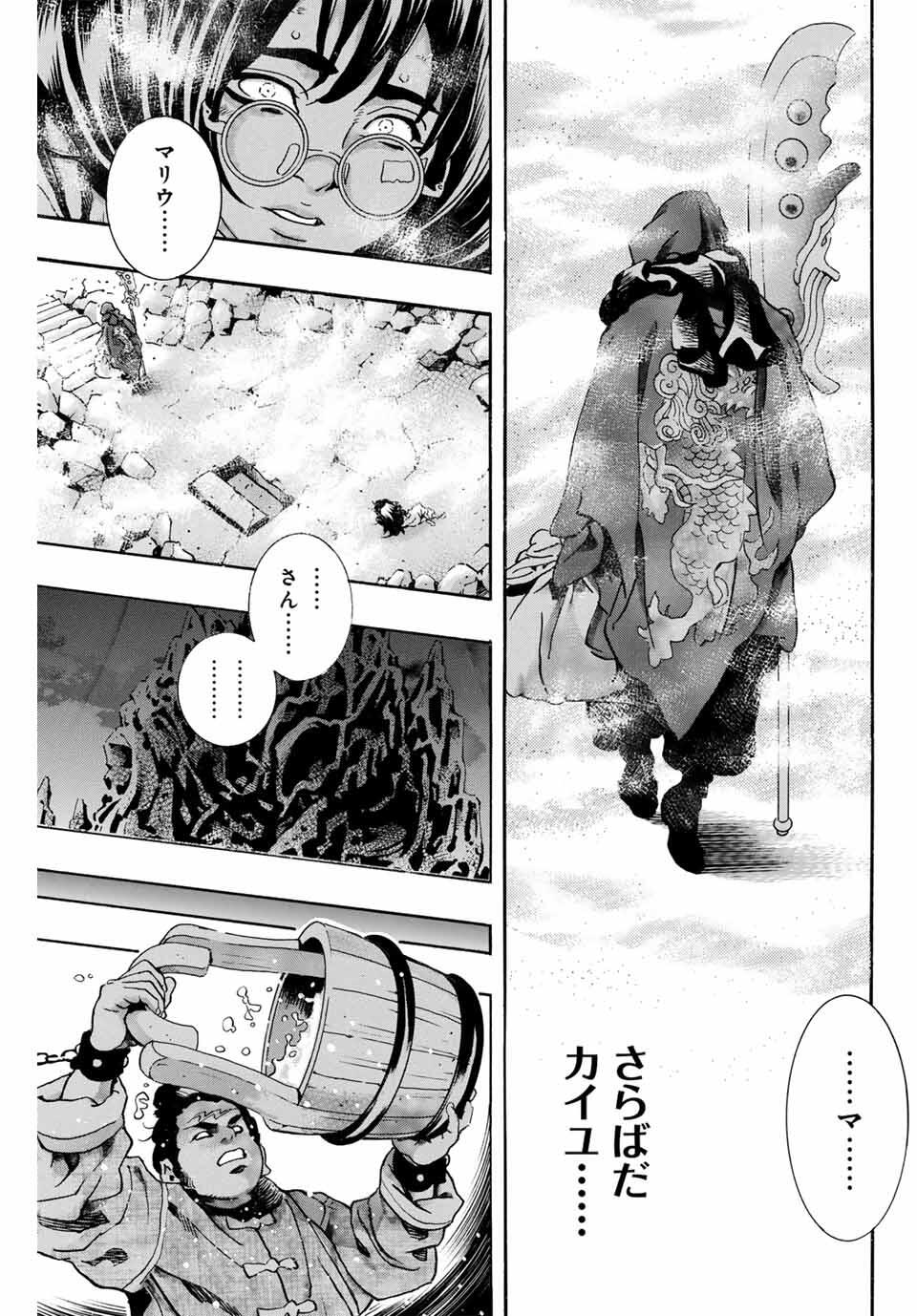 Read CHUUKA ICHIBAN! KIWAMI - RAW Chapter 185 [High Quality / Full] - Page 15 - nicomanga.com