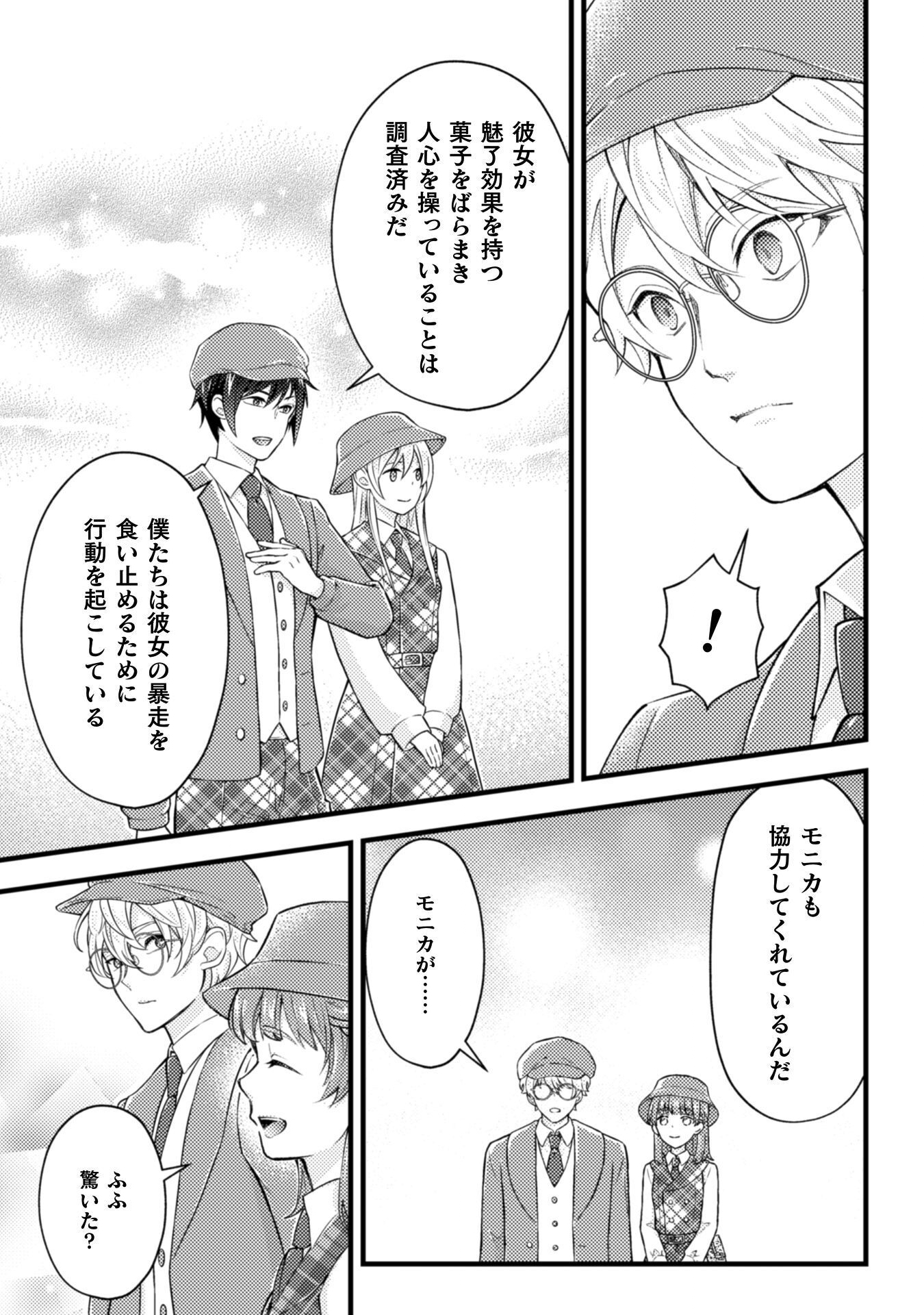 AKUYAKU REIJOU NI TENSEI SHITA NO DE, KAKURE HIGH-SPEC OUJI TO HAMETSU NO UNMEI WO KAIHISHIMASU! Chapter 21 page 15 - nihonkuni.com