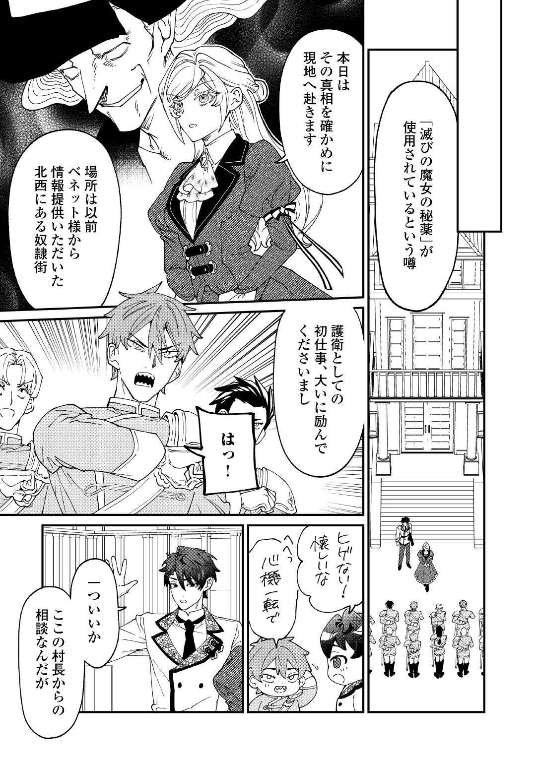 KAREI NI RIEN SHITE MISEMASUWA! Chapter 27 - Page 15