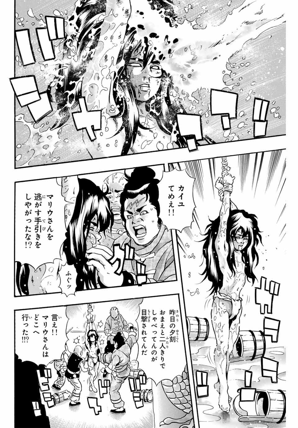 Read CHUUKA ICHIBAN! KIWAMI - RAW Chapter 185 [High Quality / Full] - Page 16 - nicomanga.com