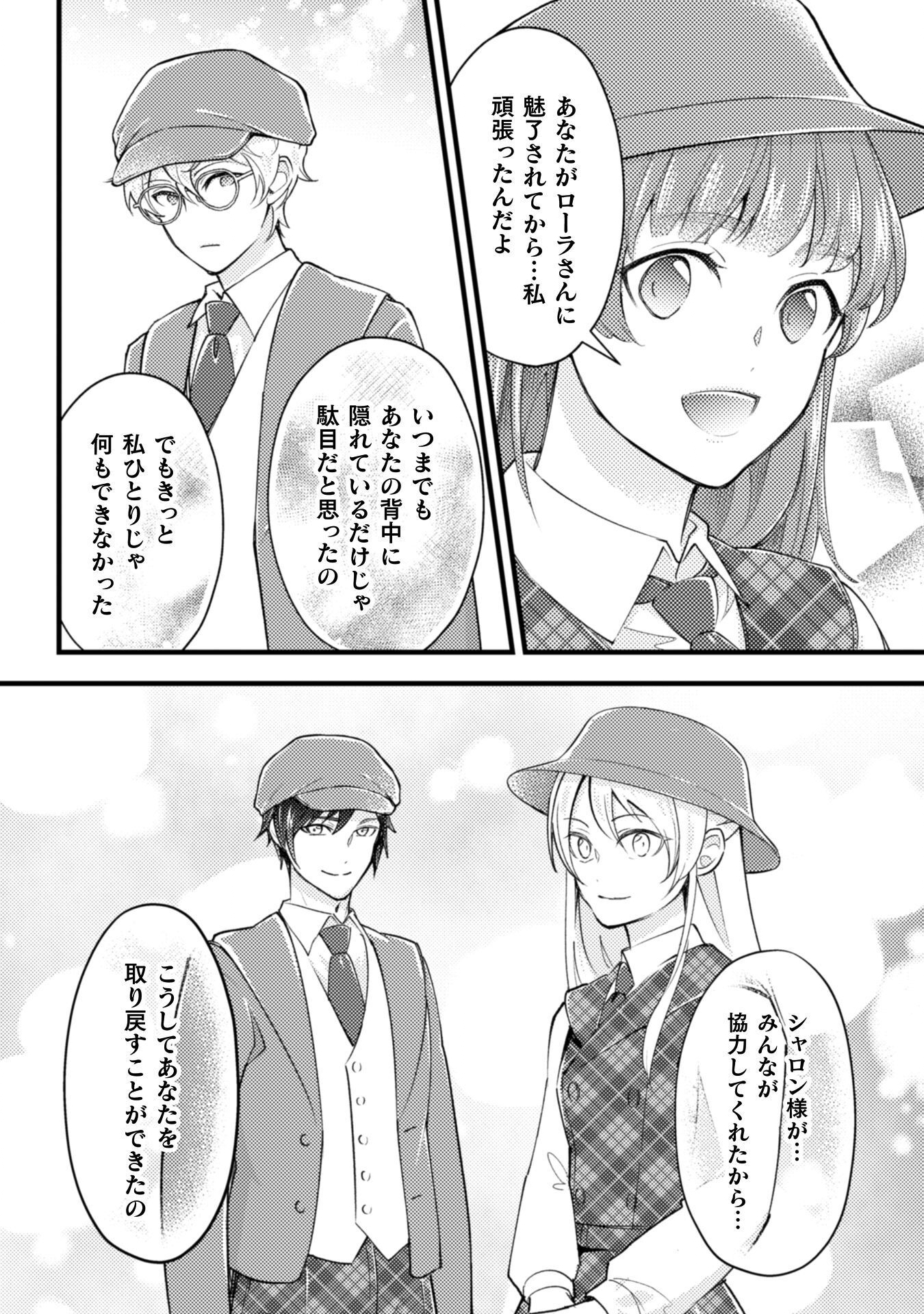 AKUYAKU REIJOU NI TENSEI SHITA NO DE, KAKURE HIGH-SPEC OUJI TO HAMETSU NO UNMEI WO KAIHISHIMASU! Chapter 21 page 16 - nihonkuni.com