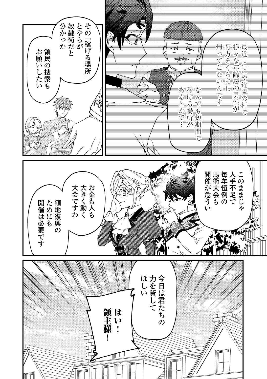 KAREI NI RIEN SHITE MISEMASUWA! Chapter 27 - Page 16