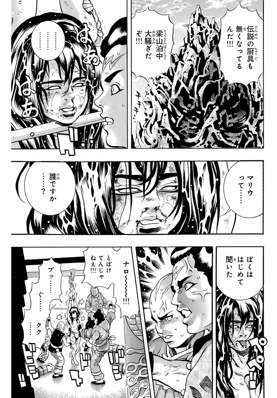 Read CHUUKA ICHIBAN! KIWAMI - RAW Chapter 185 [High Quality / Full] - Page 17 - nicomanga.com