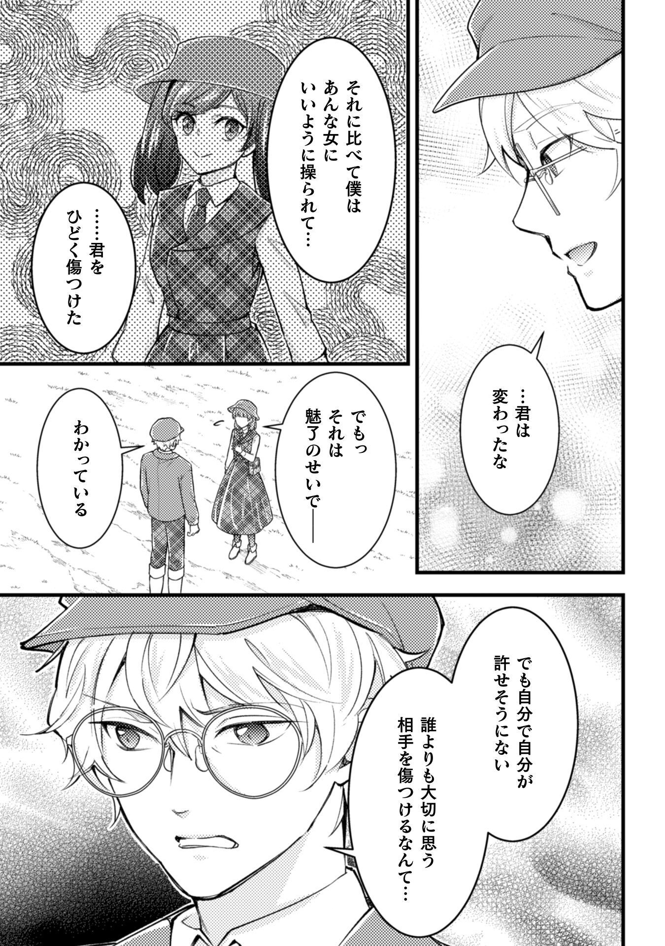 AKUYAKU REIJOU NI TENSEI SHITA NO DE, KAKURE HIGH-SPEC OUJI TO HAMETSU NO UNMEI WO KAIHISHIMASU! Chapter 21 page 17 - nihonkuni.com