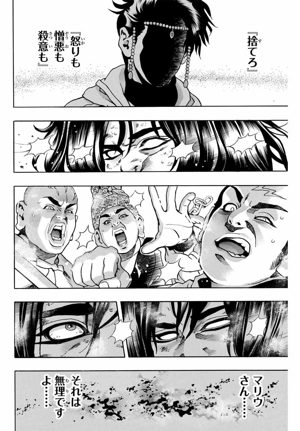Read CHUUKA ICHIBAN! KIWAMI - RAW Chapter 185 [High Quality / Full] - Page 18 - nicomanga.com