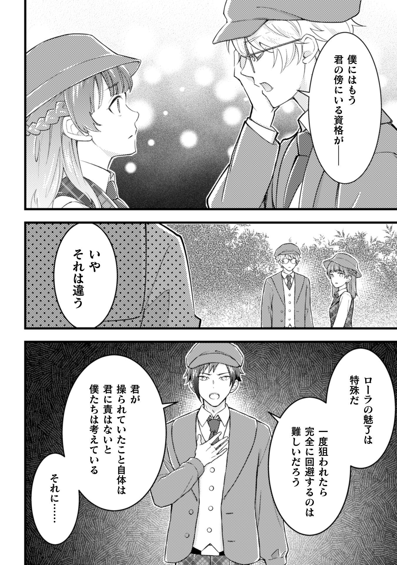 AKUYAKU REIJOU NI TENSEI SHITA NO DE, KAKURE HIGH-SPEC OUJI TO HAMETSU NO UNMEI WO KAIHISHIMASU! Chapter 21 page 18 - nihonkuni.com