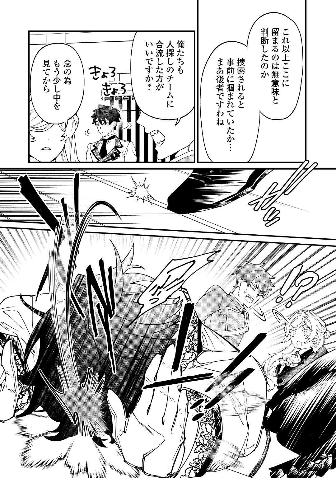 KAREI NI RIEN SHITE MISEMASUWA! Chapter 27 - Page 18