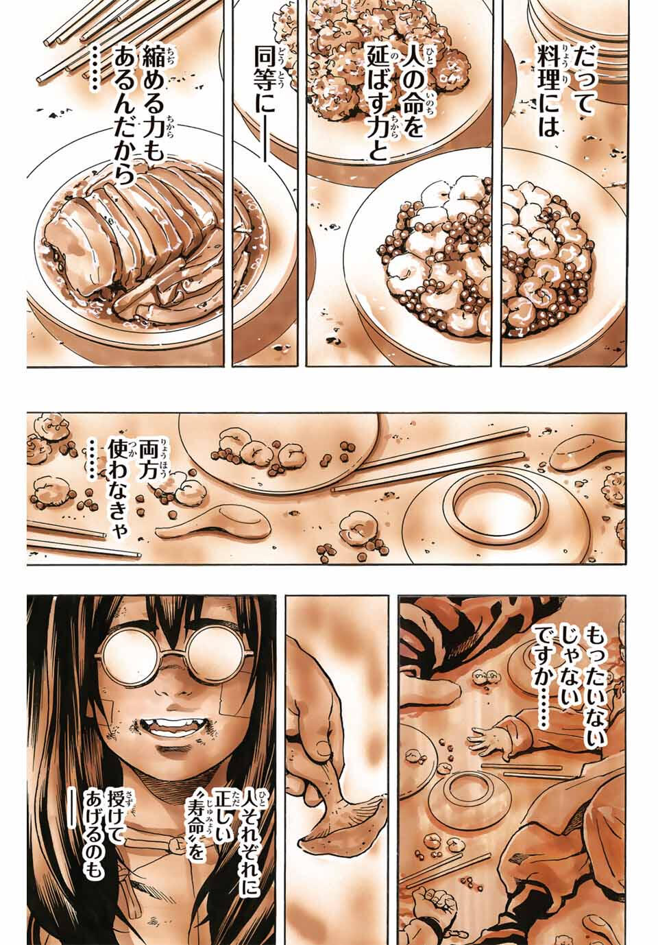 Read CHUUKA ICHIBAN! KIWAMI - RAW Chapter 185 [High Quality / Full] - Page 19 - nicomanga.com