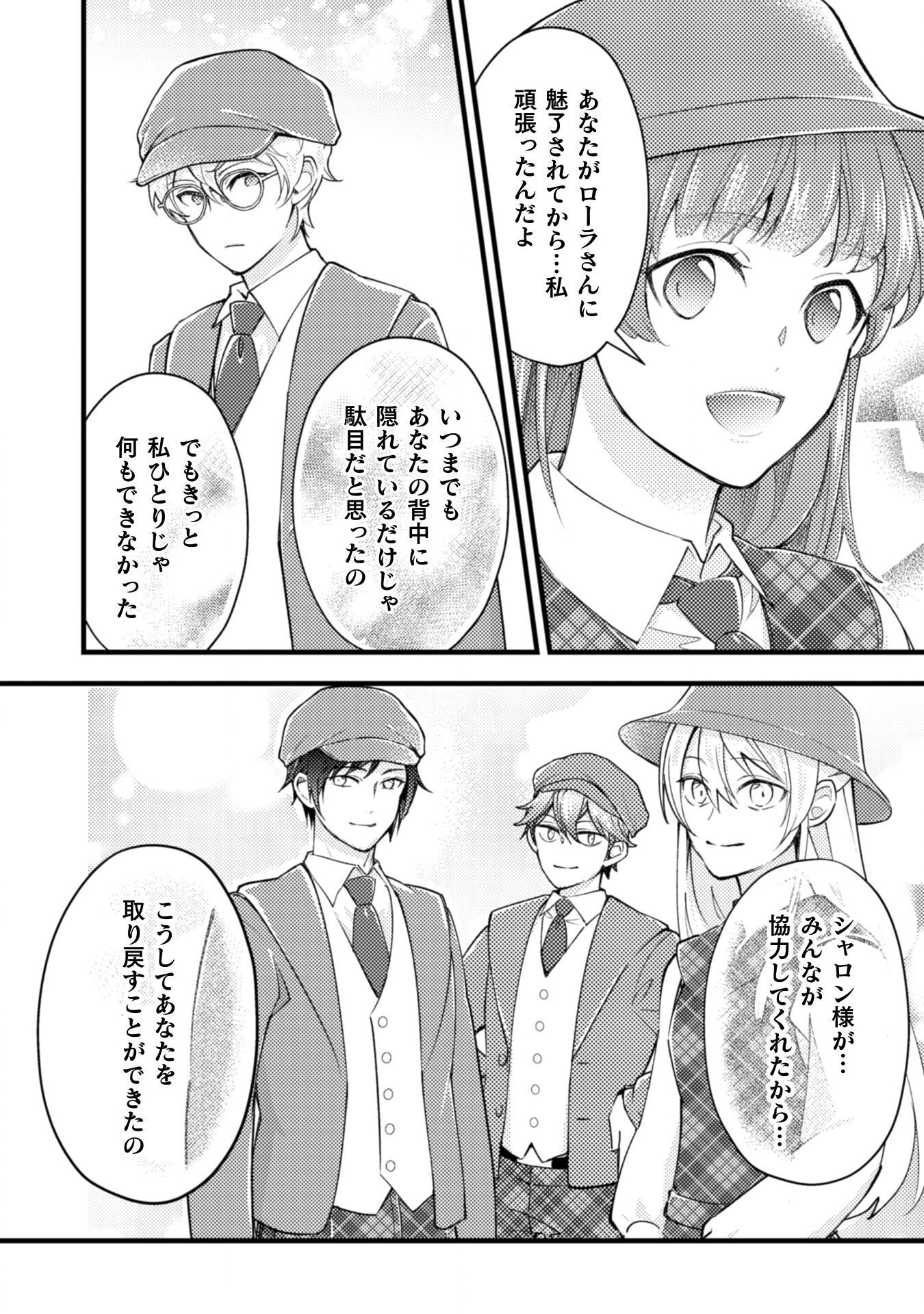 AKUYAKU REIJOU NI TENSEI SHITA NO DE, KAKURE HIGH-SPEC OUJI TO HAMETSU NO UNMEI WO KAIHISHIMASU! Chapter 21 page 19 - nihonkuni.com