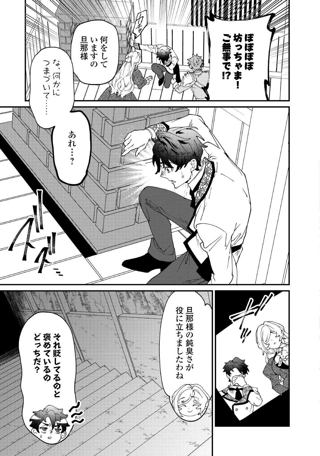 KAREI NI RIEN SHITE MISEMASUWA! Chapter 27 - Page 19
