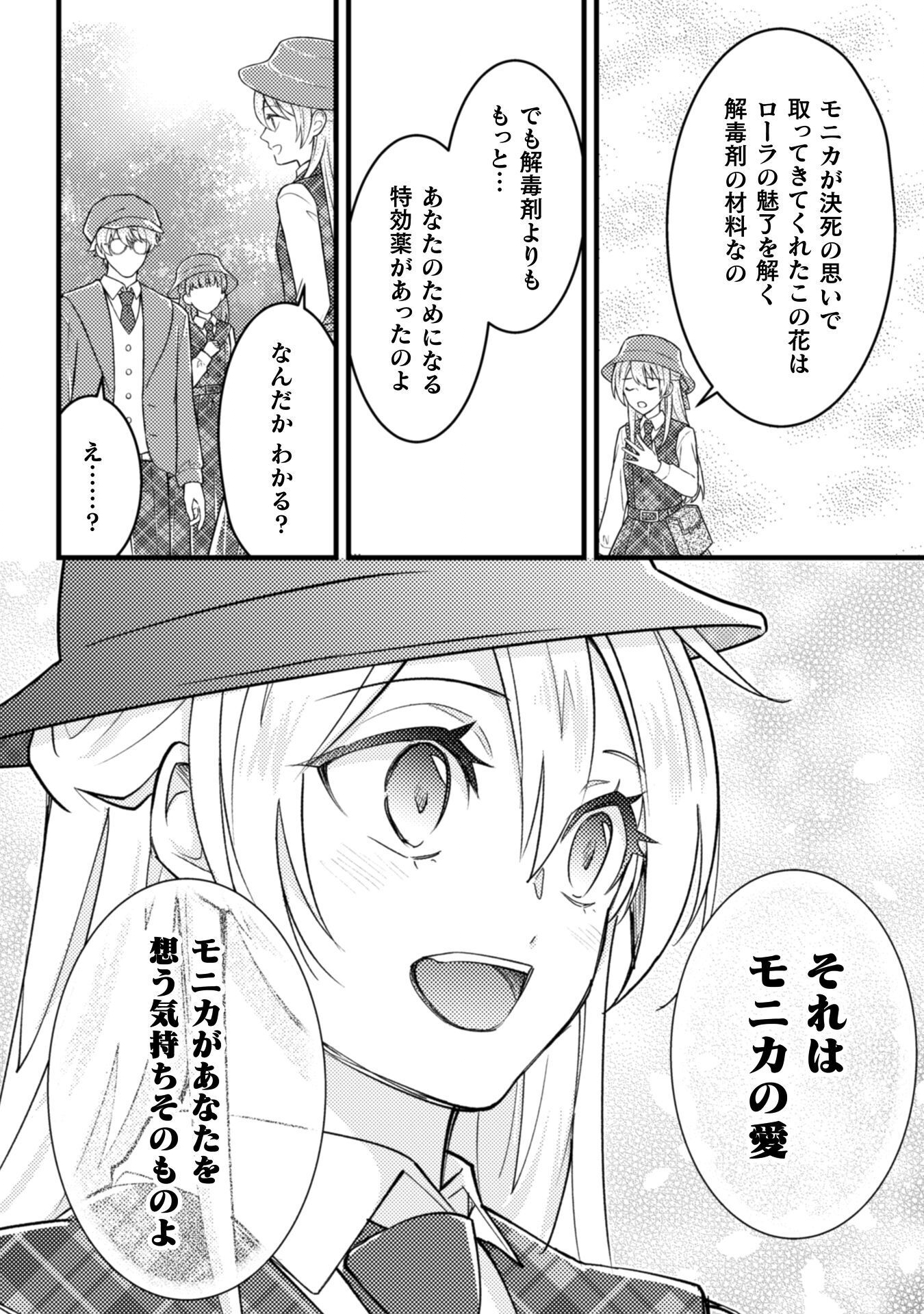 AKUYAKU REIJOU NI TENSEI SHITA NO DE, KAKURE HIGH-SPEC OUJI TO HAMETSU NO UNMEI WO KAIHISHIMASU! Chapter 21 page 20 - nihonkuni.com