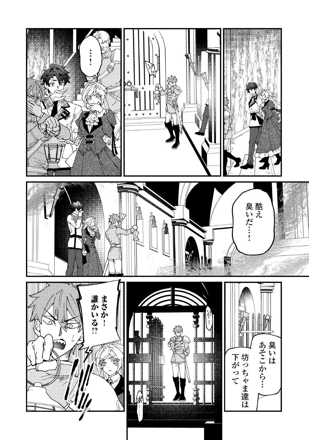KAREI NI RIEN SHITE MISEMASUWA! Chapter 27 - Page 20