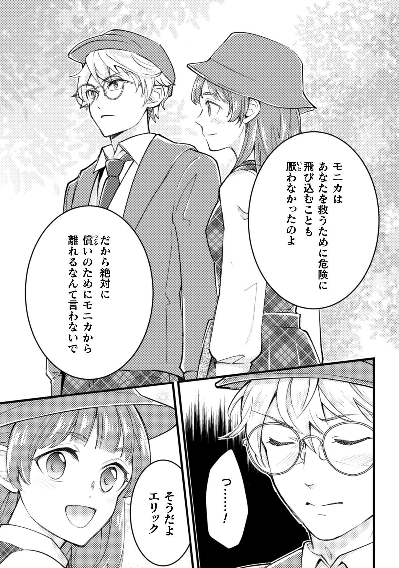 AKUYAKU REIJOU NI TENSEI SHITA NO DE, KAKURE HIGH-SPEC OUJI TO HAMETSU NO UNMEI WO KAIHISHIMASU! Chapter 21 page 21 - nihonkuni.com