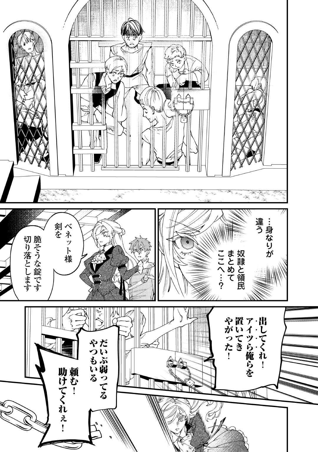 KAREI NI RIEN SHITE MISEMASUWA! Chapter 27 - Page 21