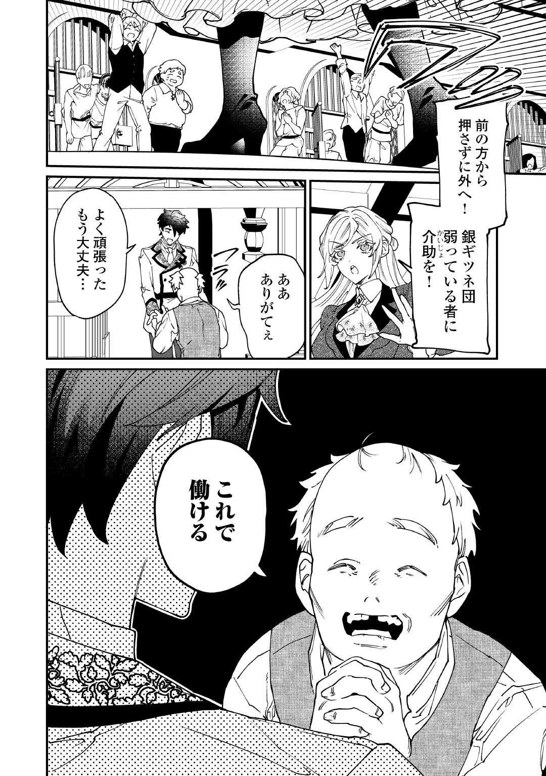KAREI NI RIEN SHITE MISEMASUWA! Chapter 27 - Page 22