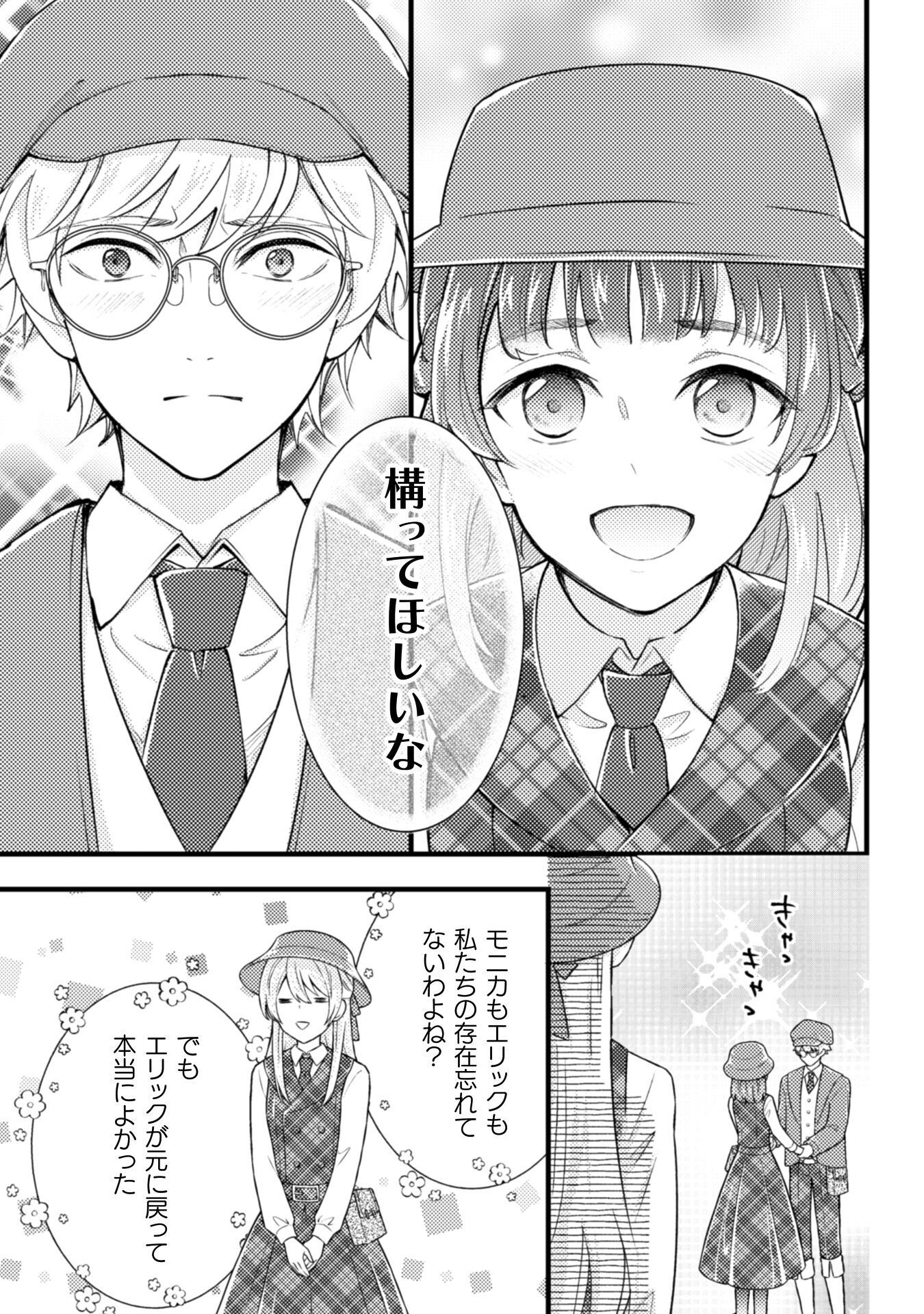 AKUYAKU REIJOU NI TENSEI SHITA NO DE, KAKURE HIGH-SPEC OUJI TO HAMETSU NO UNMEI WO KAIHISHIMASU! Chapter 21 page 23 - nihonkuni.com