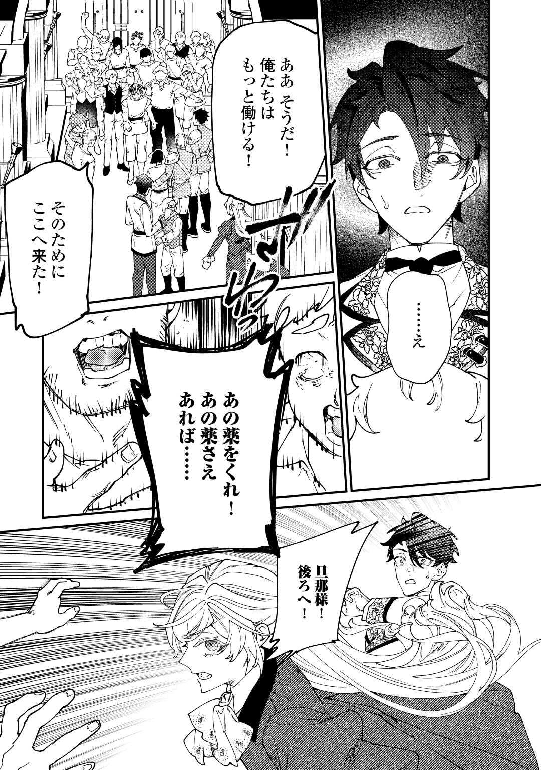 KAREI NI RIEN SHITE MISEMASUWA! Chapter 27 - Page 23