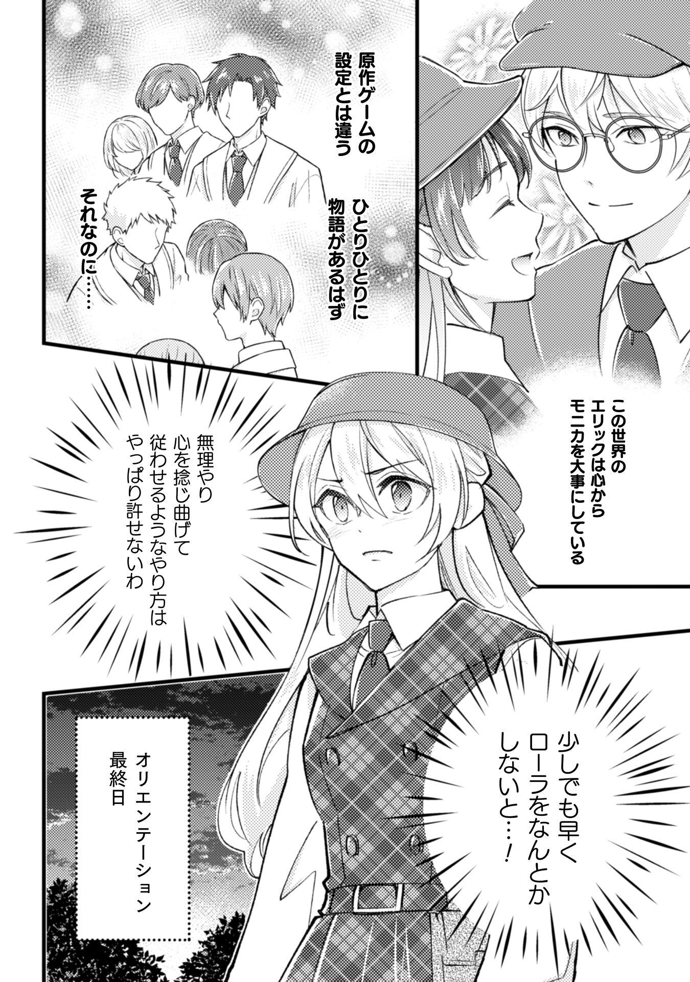 AKUYAKU REIJOU NI TENSEI SHITA NO DE, KAKURE HIGH-SPEC OUJI TO HAMETSU NO UNMEI WO KAIHISHIMASU! Chapter 21 page 24 - nihonkuni.com