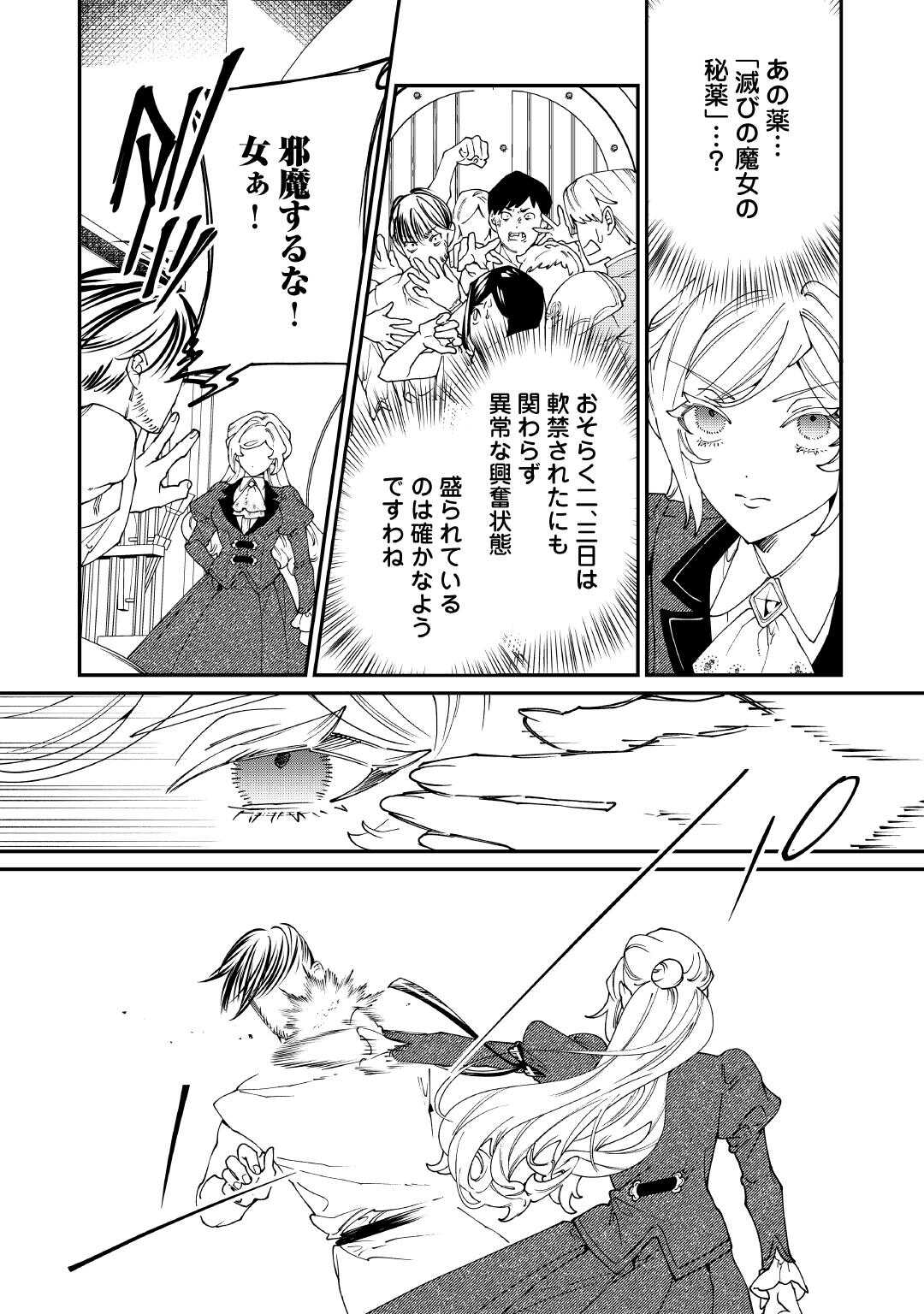 KAREI NI RIEN SHITE MISEMASUWA! Chapter 27 - Page 24
