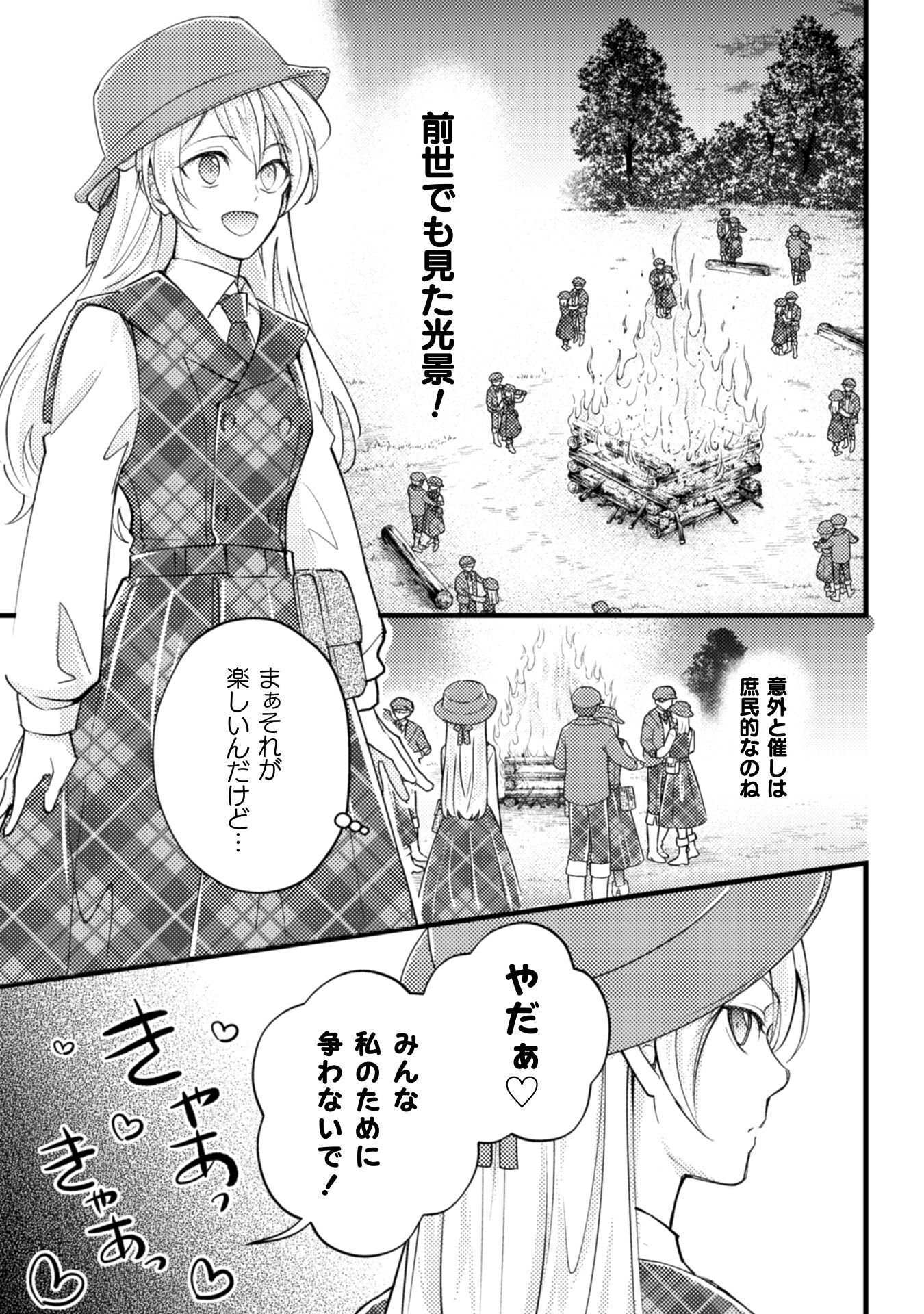 AKUYAKU REIJOU NI TENSEI SHITA NO DE, KAKURE HIGH-SPEC OUJI TO HAMETSU NO UNMEI WO KAIHISHIMASU! Chapter 21 page 25 - nihonkuni.com