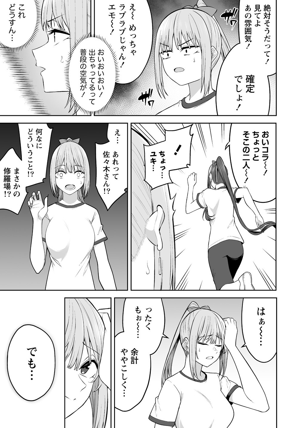 Read IMAIZUMIN-CHI WA DOUYARA GAL NO TAMARIBA NI NATTERU RASHII Chapter 43 [High Quality / Full] - Page 25 - nicomanga.net