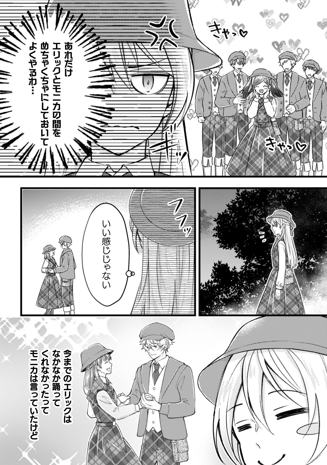 AKUYAKU REIJOU NI TENSEI SHITA NO DE, KAKURE HIGH-SPEC OUJI TO HAMETSU NO UNMEI WO KAIHISHIMASU! Chapter 21 page 26 - nihonkuni.com