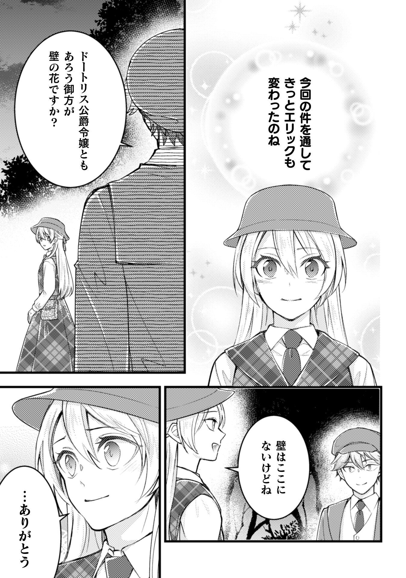 AKUYAKU REIJOU NI TENSEI SHITA NO DE, KAKURE HIGH-SPEC OUJI TO HAMETSU NO UNMEI WO KAIHISHIMASU! Chapter 21 page 27 - nihonkuni.com