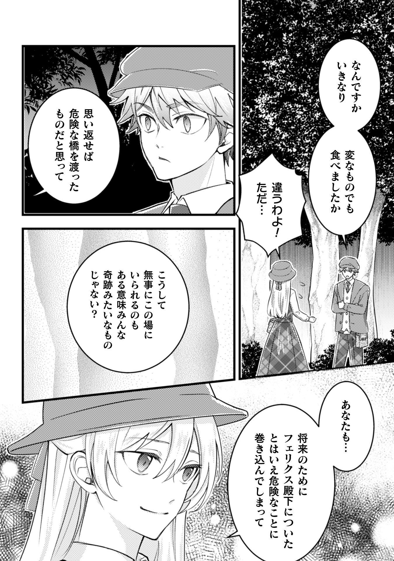 AKUYAKU REIJOU NI TENSEI SHITA NO DE, KAKURE HIGH-SPEC OUJI TO HAMETSU NO UNMEI WO KAIHISHIMASU! Chapter 21 page 28 - nihonkuni.com