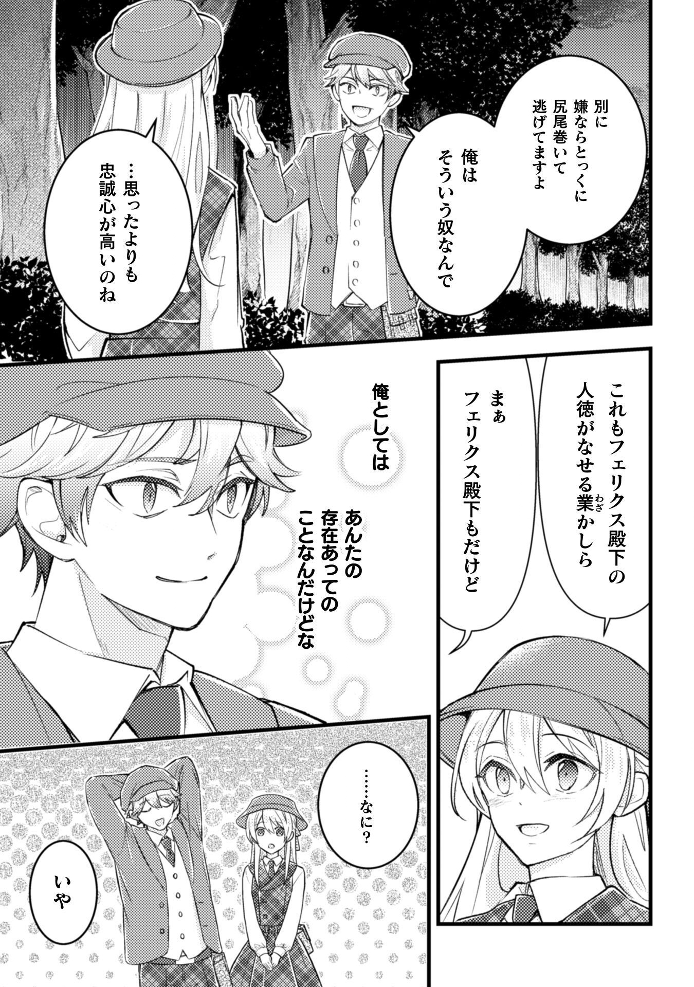 AKUYAKU REIJOU NI TENSEI SHITA NO DE, KAKURE HIGH-SPEC OUJI TO HAMETSU NO UNMEI WO KAIHISHIMASU! Chapter 21 page 29 - nihonkuni.com