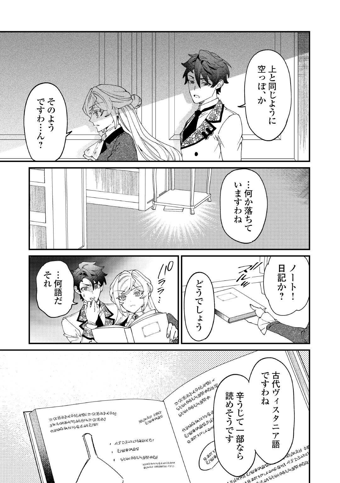 KAREI NI RIEN SHITE MISEMASUWA! Chapter 27 - Page 29