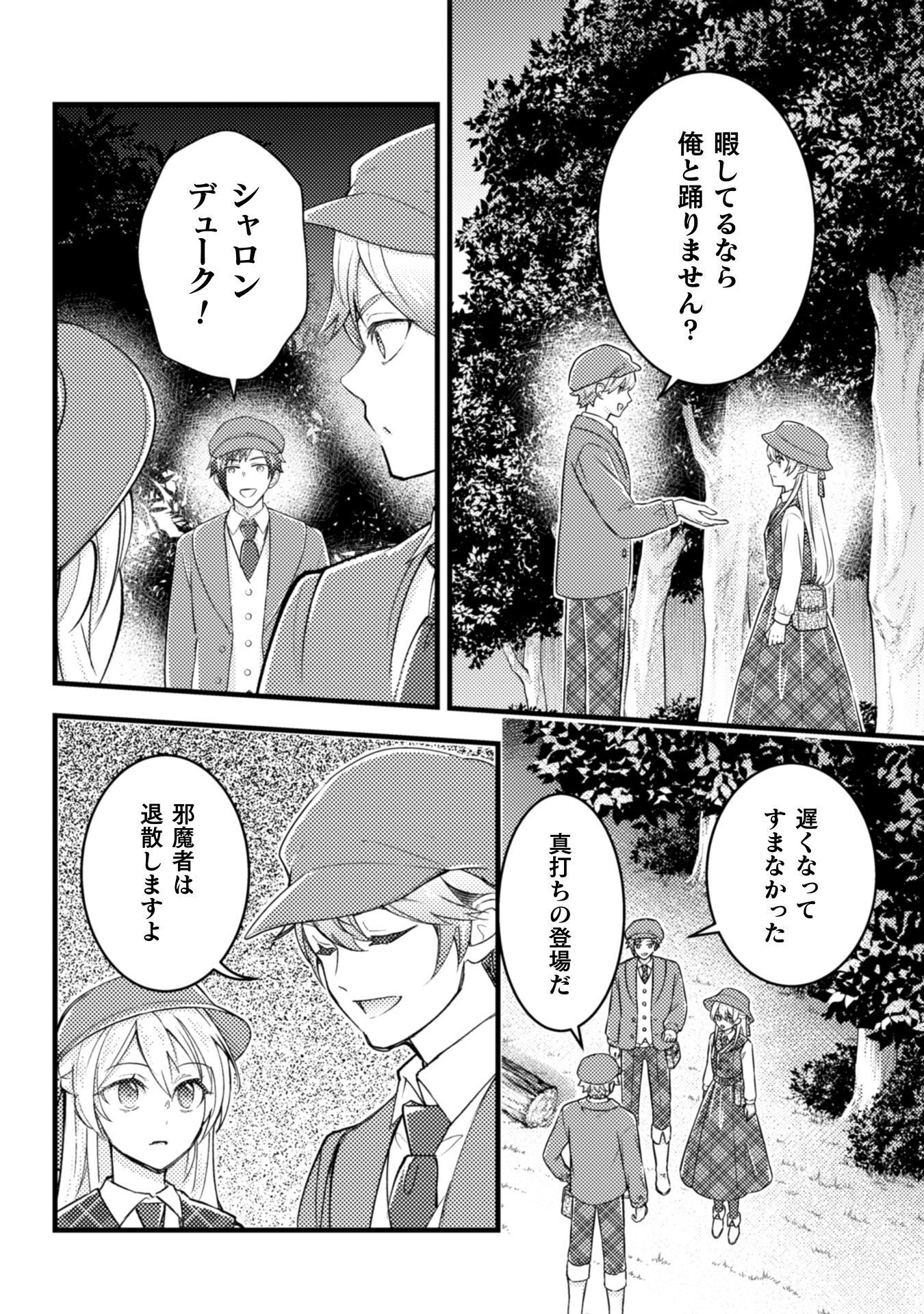 AKUYAKU REIJOU NI TENSEI SHITA NO DE, KAKURE HIGH-SPEC OUJI TO HAMETSU NO UNMEI WO KAIHISHIMASU! Chapter 21 page 30 - nihonkuni.com