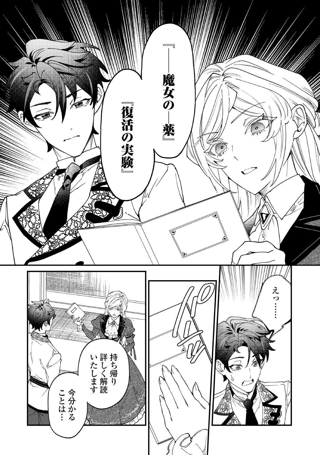 KAREI NI RIEN SHITE MISEMASUWA! Chapter 27 - Page 30