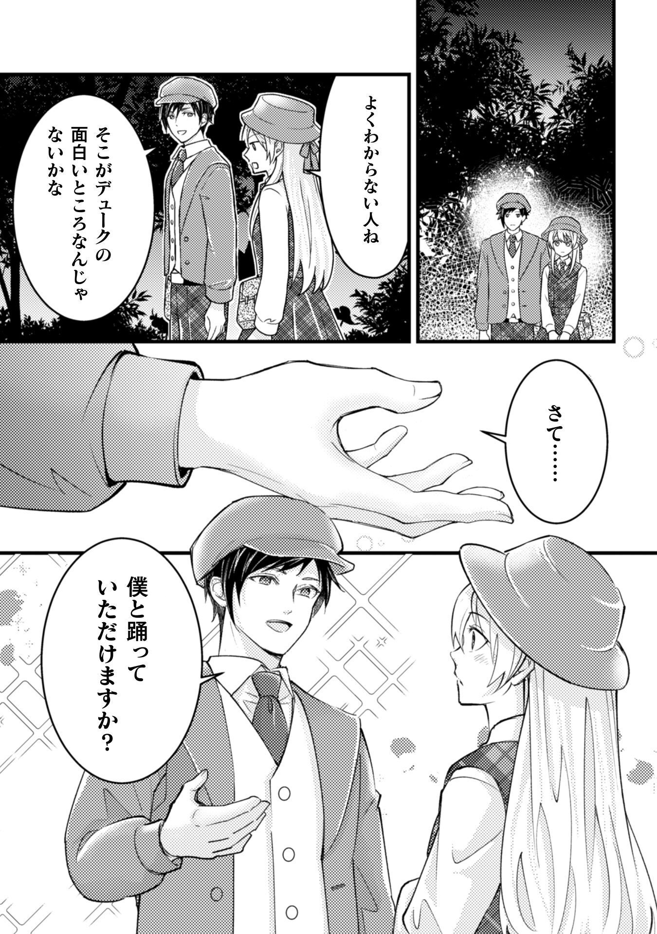 AKUYAKU REIJOU NI TENSEI SHITA NO DE, KAKURE HIGH-SPEC OUJI TO HAMETSU NO UNMEI WO KAIHISHIMASU! Chapter 21 page 31 - nihonkuni.com
