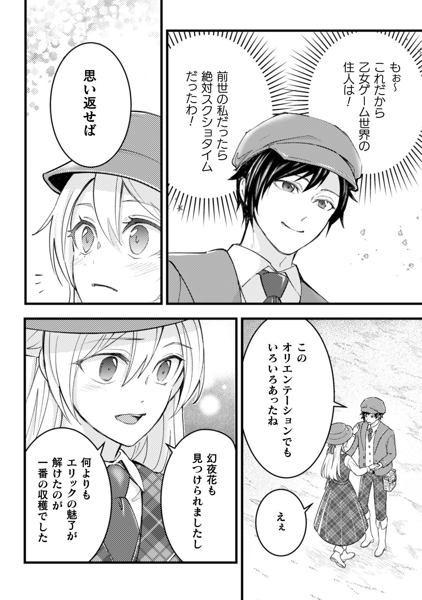 AKUYAKU REIJOU NI TENSEI SHITA NO DE, KAKURE HIGH-SPEC OUJI TO HAMETSU NO UNMEI WO KAIHISHIMASU! Chapter 21 page 32 - nihonkuni.com