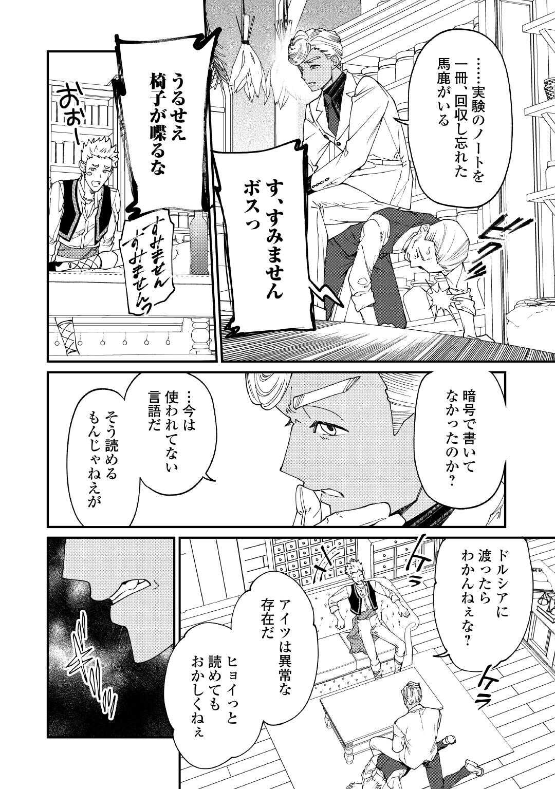 KAREI NI RIEN SHITE MISEMASUWA! Chapter 27 - Page 32