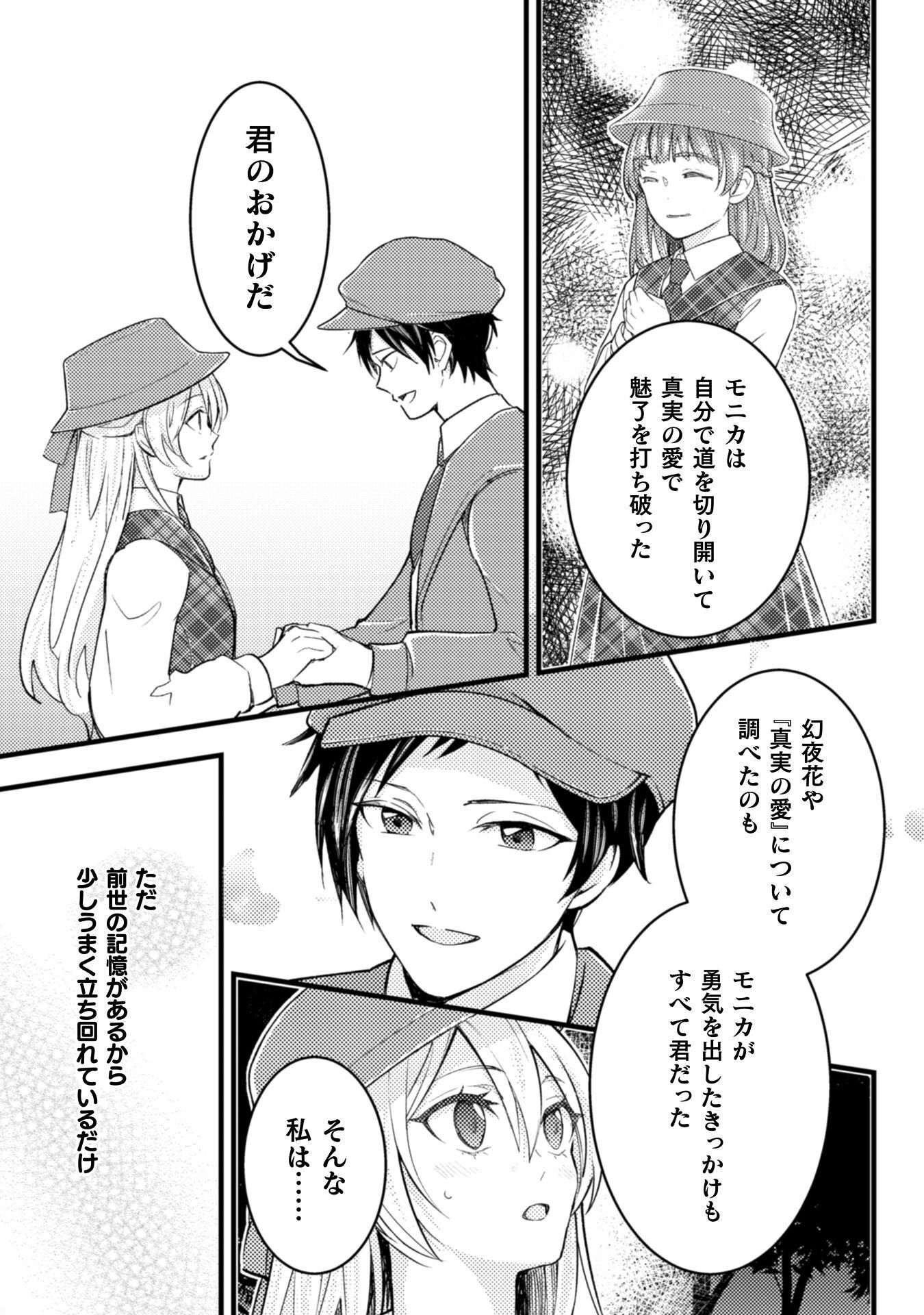 AKUYAKU REIJOU NI TENSEI SHITA NO DE, KAKURE HIGH-SPEC OUJI TO HAMETSU NO UNMEI WO KAIHISHIMASU! Chapter 21 page 33 - nihonkuni.com