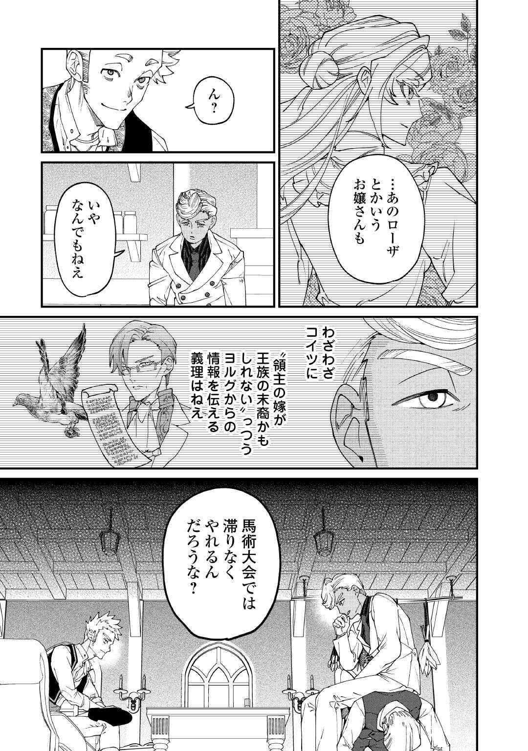 KAREI NI RIEN SHITE MISEMASUWA! Chapter 27 - Page 33