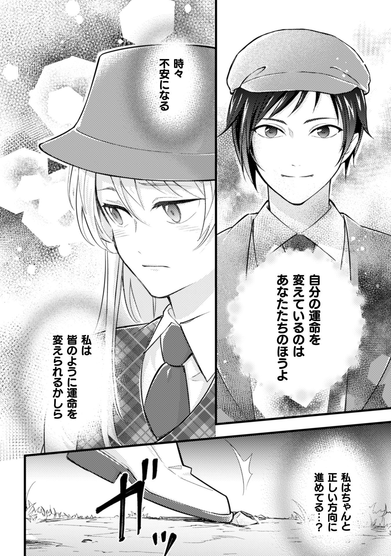 AKUYAKU REIJOU NI TENSEI SHITA NO DE, KAKURE HIGH-SPEC OUJI TO HAMETSU NO UNMEI WO KAIHISHIMASU! Chapter 21 page 34 - nihonkuni.com