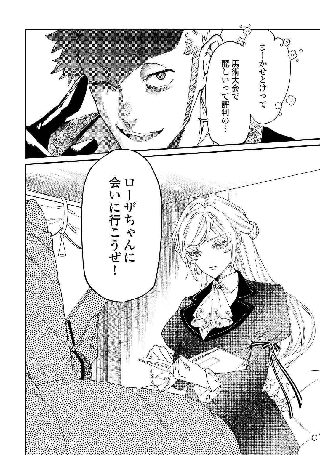 KAREI NI RIEN SHITE MISEMASUWA! Chapter 27 - Page 34