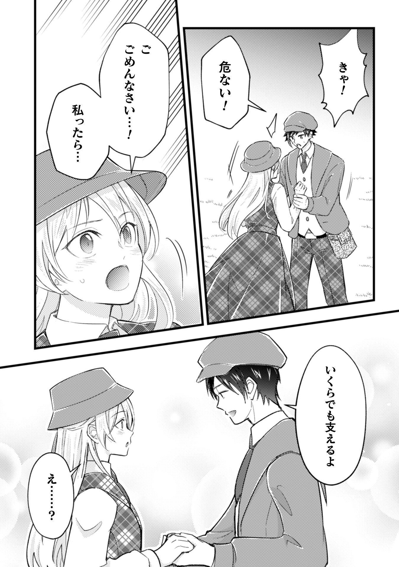 AKUYAKU REIJOU NI TENSEI SHITA NO DE, KAKURE HIGH-SPEC OUJI TO HAMETSU NO UNMEI WO KAIHISHIMASU! Chapter 21 page 35 - nihonkuni.com