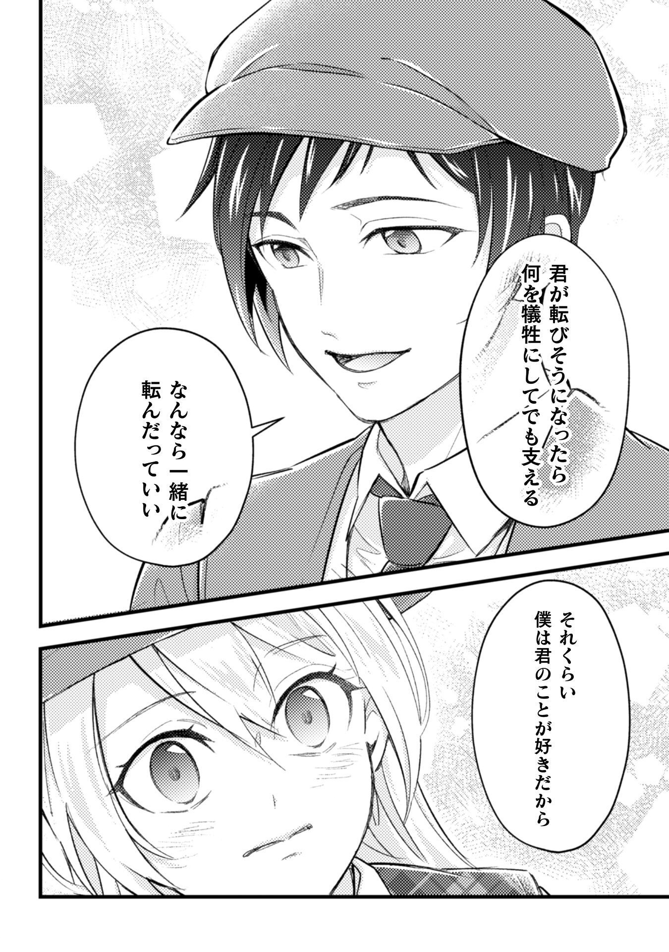 AKUYAKU REIJOU NI TENSEI SHITA NO DE, KAKURE HIGH-SPEC OUJI TO HAMETSU NO UNMEI WO KAIHISHIMASU! Chapter 21 page 36 - nihonkuni.com