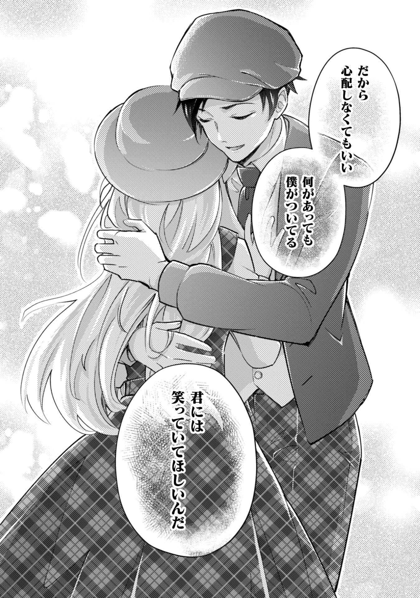 AKUYAKU REIJOU NI TENSEI SHITA NO DE, KAKURE HIGH-SPEC OUJI TO HAMETSU NO UNMEI WO KAIHISHIMASU! Chapter 21 page 37 - nihonkuni.com