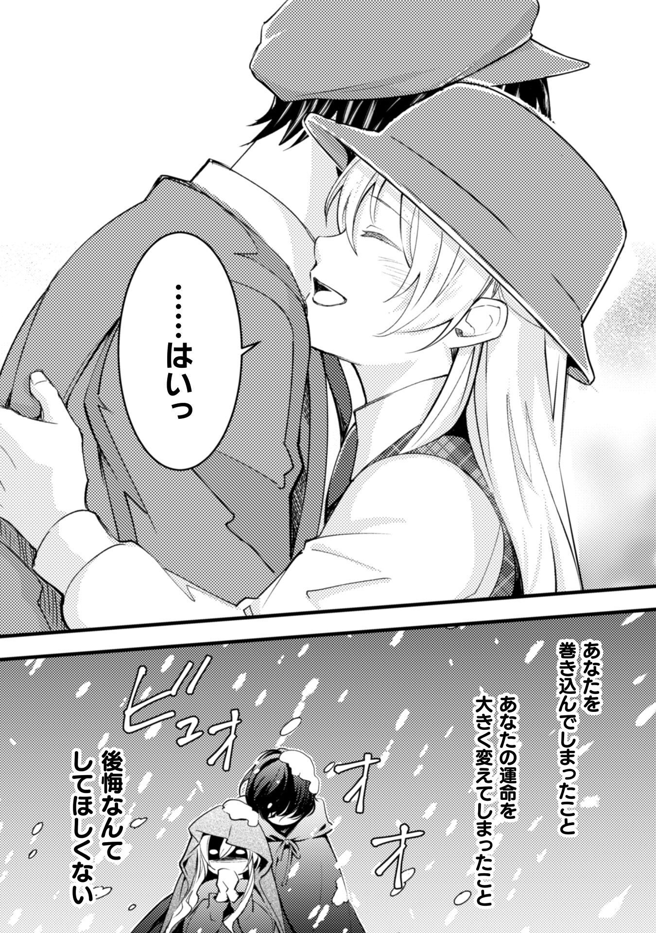 AKUYAKU REIJOU NI TENSEI SHITA NO DE, KAKURE HIGH-SPEC OUJI TO HAMETSU NO UNMEI WO KAIHISHIMASU! Chapter 21 page 38 - nihonkuni.com