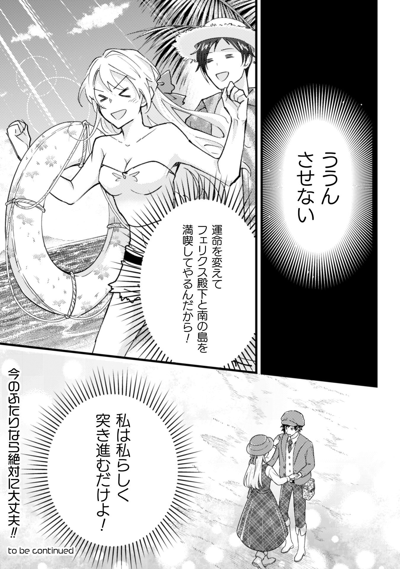 AKUYAKU REIJOU NI TENSEI SHITA NO DE, KAKURE HIGH-SPEC OUJI TO HAMETSU NO UNMEI WO KAIHISHIMASU! Chapter 21 page 39 - nihonkuni.com