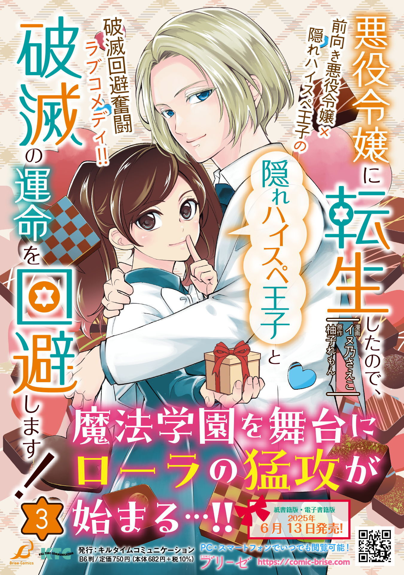 AKUYAKU REIJOU NI TENSEI SHITA NO DE, KAKURE HIGH-SPEC OUJI TO HAMETSU NO UNMEI WO KAIHISHIMASU! Chapter 21 page 40 - nihonkuni.com