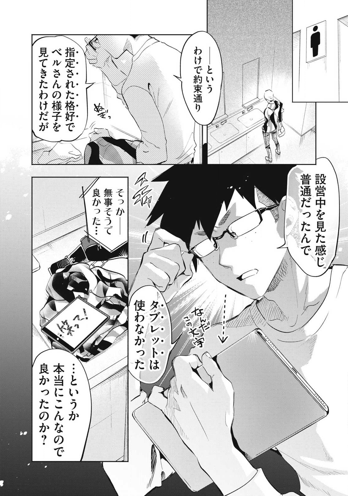 KIMIIRO X LIVER - KON'YA MO BELL NI OSHIETE KUDASAI Chap 34.2 - Pic 1